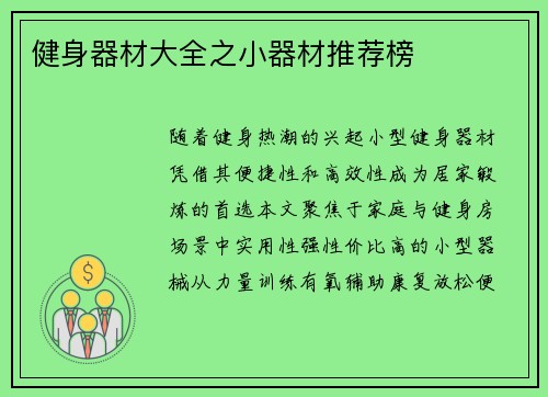 健身器材大全之小器材推荐榜