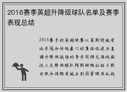 2016赛季英超升降级球队名单及赛季表现总结