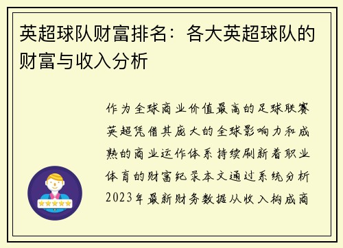 英超球队财富排名：各大英超球队的财富与收入分析