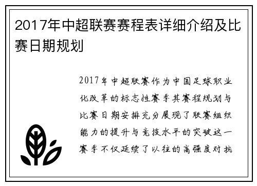 2017年中超联赛赛程表详细介绍及比赛日期规划