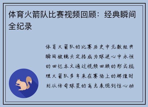 体育火箭队比赛视频回顾：经典瞬间全纪录