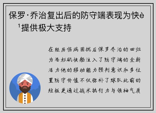保罗·乔治复出后的防守端表现为快船提供极大支持