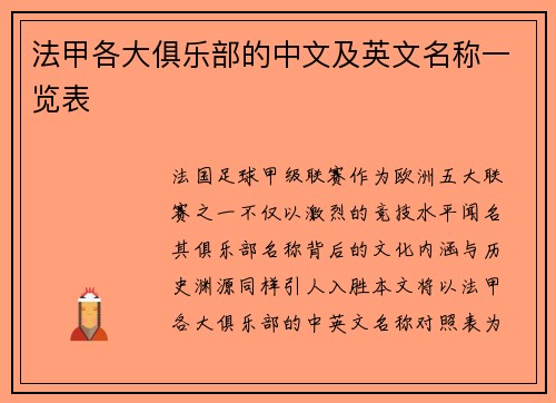 法甲各大俱乐部的中文及英文名称一览表