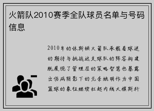 火箭队2010赛季全队球员名单与号码信息