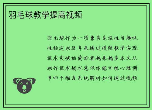 羽毛球教学提高视频